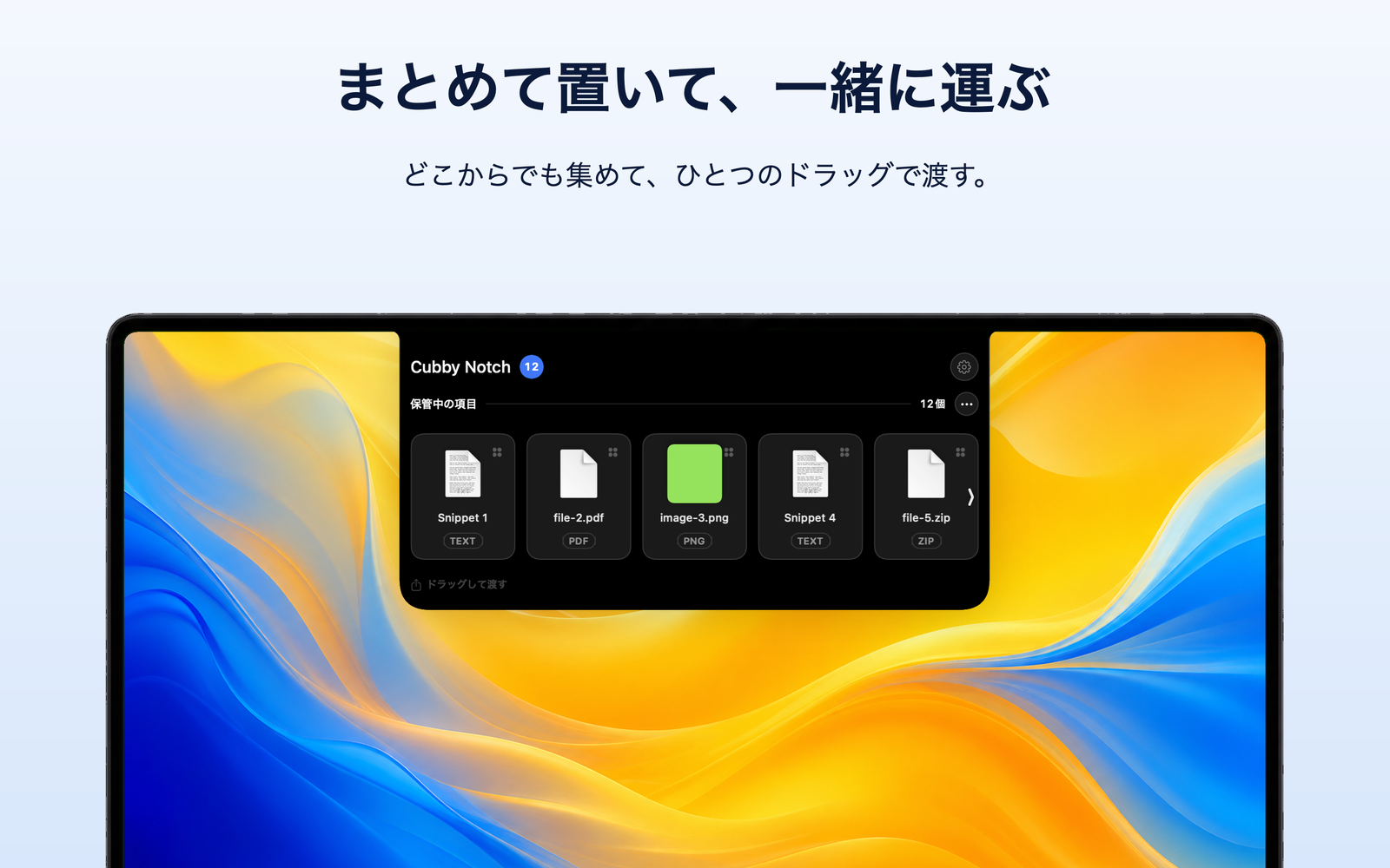 Cubby Notch — 集めて、渡す