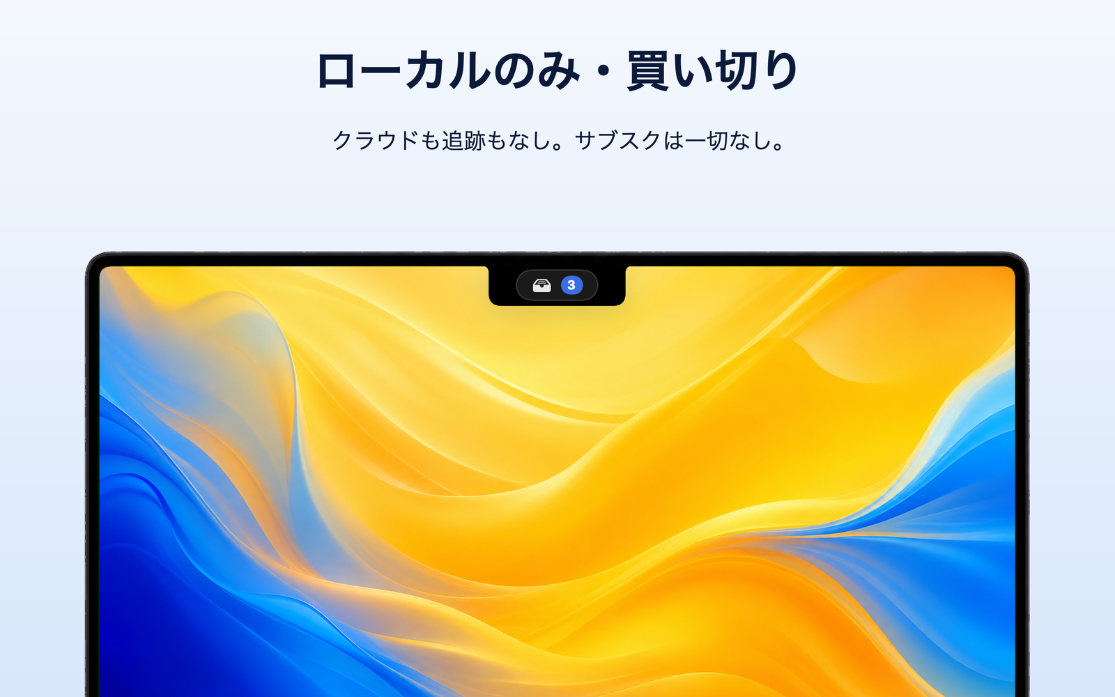 Cubby Notch — プライバシー第一の設計