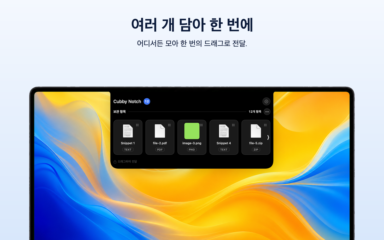 Cubby Notch — 모아서, 전달하기